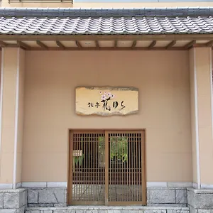 旅亭花由良日式旅馆 传统日式旅馆 登别