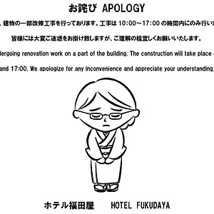 Hotel Fukudaya, Tōkyō